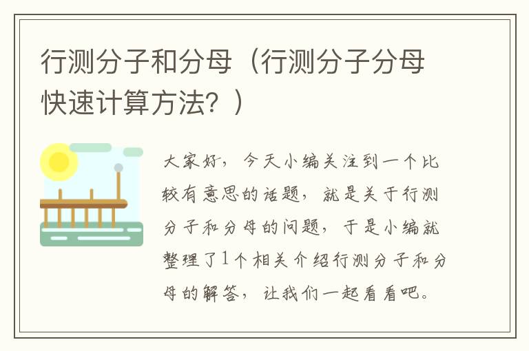 行测分子和分母（行测分子分母快速计算方法？）