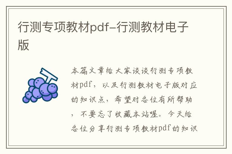 行测专项教材pdf-行测教材电子版