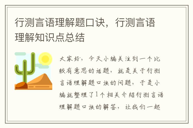 行测言语理解题口诀，行测言语理解知识点总结