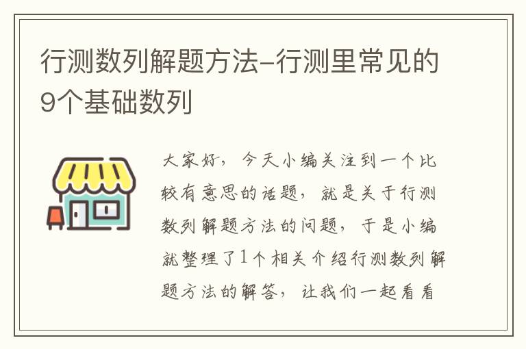 行测数列解题方法-行测里常见的9个基础数列