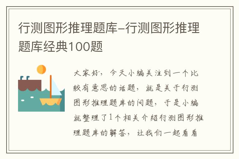 行测图形推理题库-行测图形推理题库经典100题