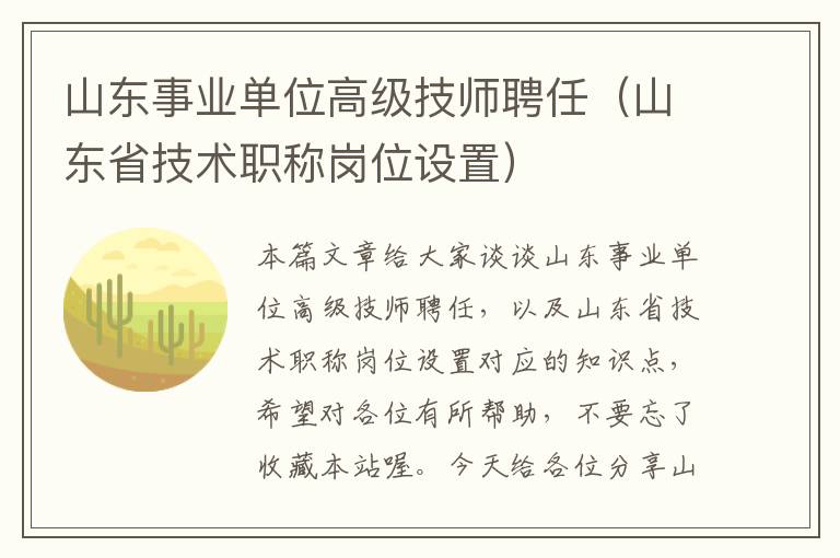 山东事业单位高级技师聘任（山东省技术职称岗位设置）