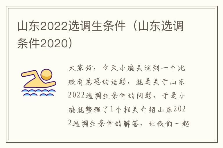 山东2022选调生条件（山东选调条件2020）