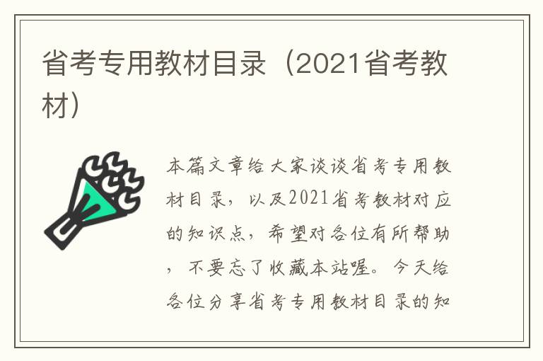 省考专用教材目录（2021省考教材）