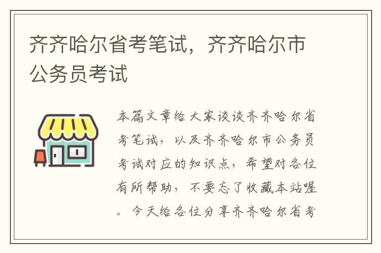 齐齐哈尔省考笔试，齐齐哈尔市公务员考试