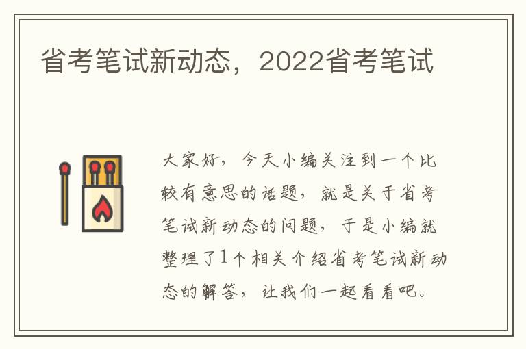 省考笔试新动态，2022省考笔试