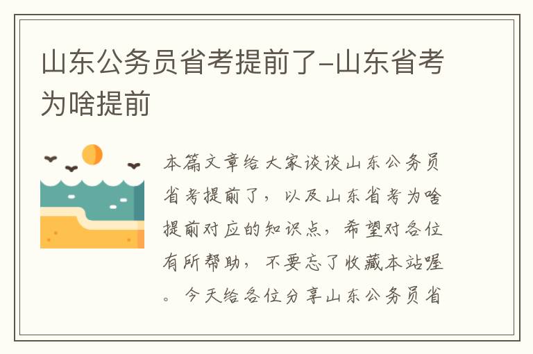 山东公务员省考提前了-山东省考为啥提前