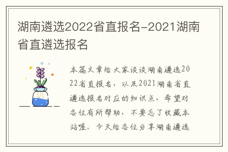 湖南遴选2022省直报名-2021湖南省直遴选报名