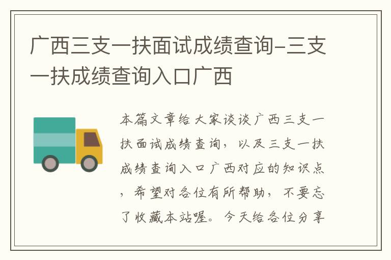 广西三支一扶面试成绩查询-三支一扶成绩查询入口广西