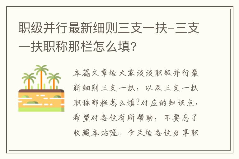 职级并行最新细则三支一扶-三支一扶职称那栏怎么填?