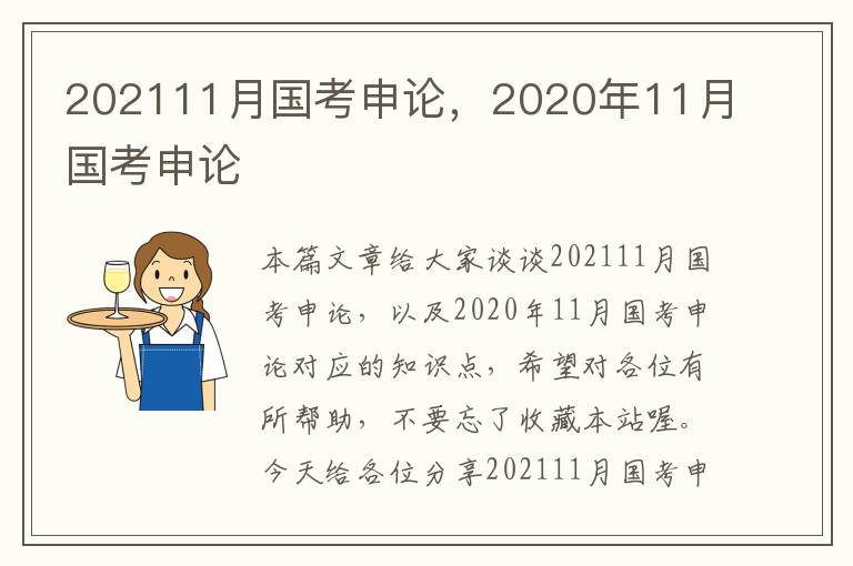 202111月国考申论，2020年11月国考申论