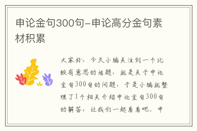 申论金句300句-申论高分金句素材积累