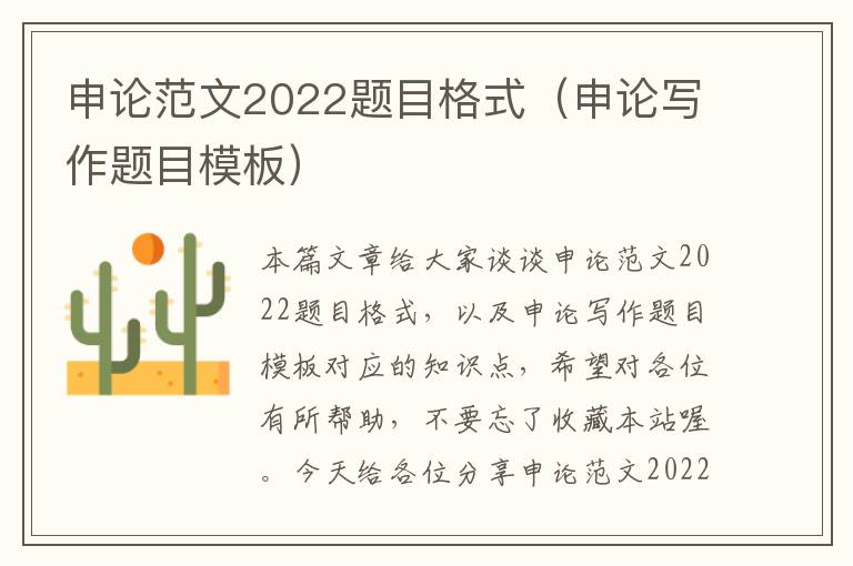 申论范文2022题目格式（申论写作题目模板）