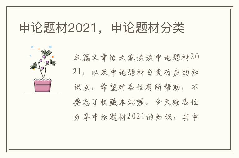 申论题材2021，申论题材分类