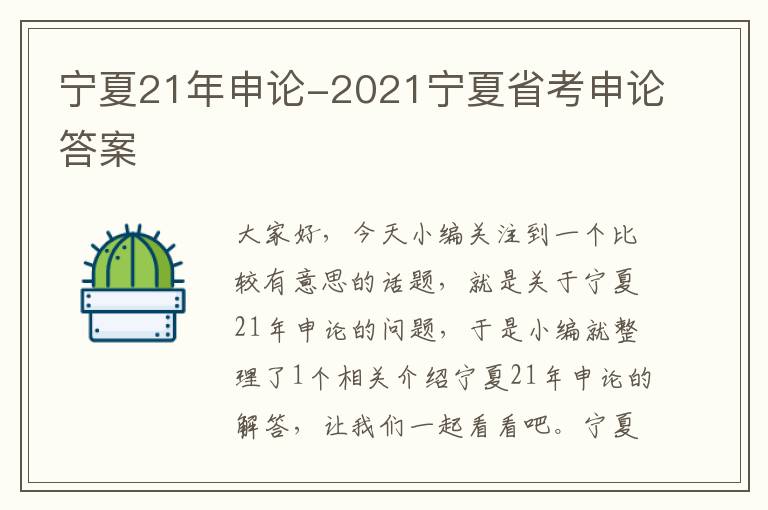 宁夏21年申论-2021宁夏省考申论答案