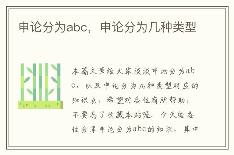 申论分为abc，申论分为几种类型