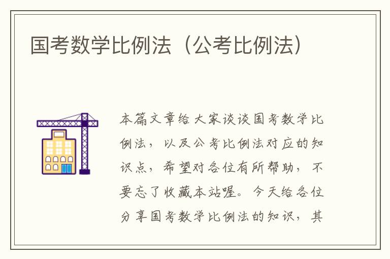 国考数学比例法（公考比例法）