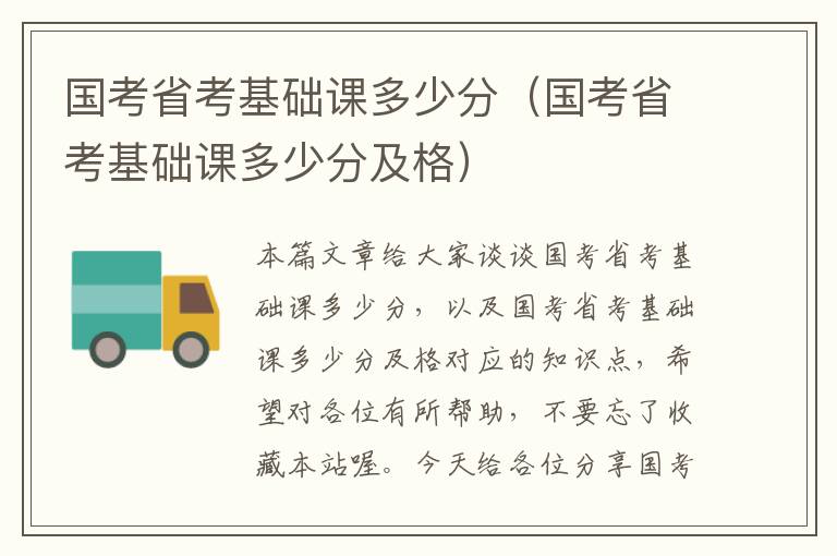 国考省考基础课多少分（国考省考基础课多少分及格）