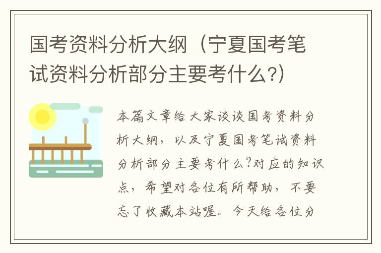 国考资料分析大纲（宁夏国考笔试资料分析部分主要考什么?）